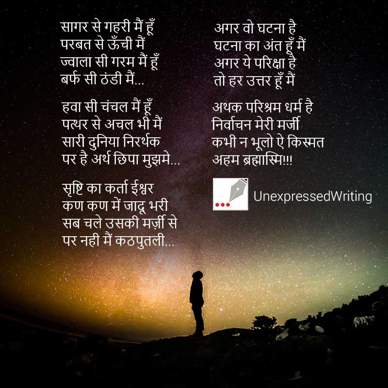poem aham brahmasmi