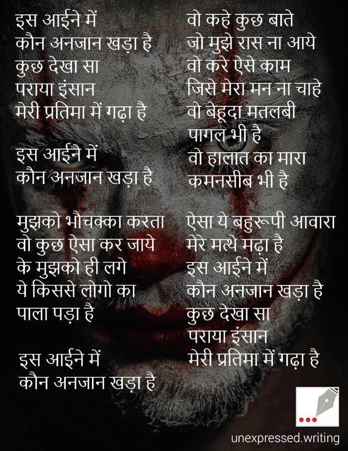 poem anjaan