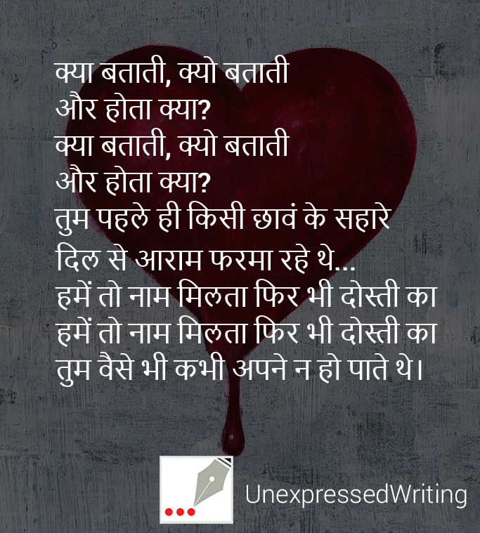poem apne na ho paate