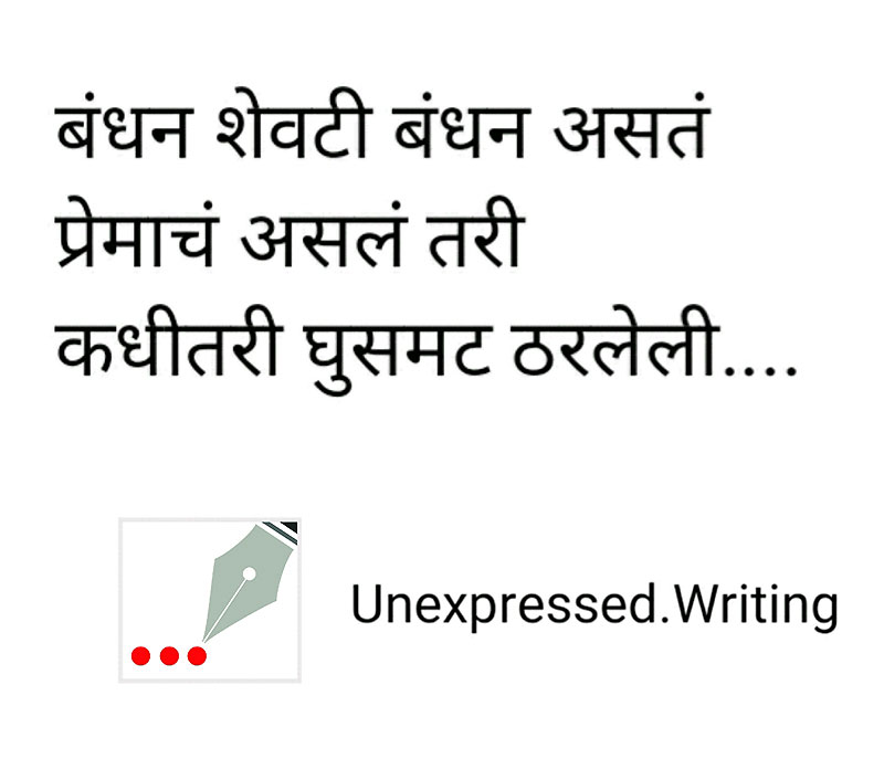 poem bandhan