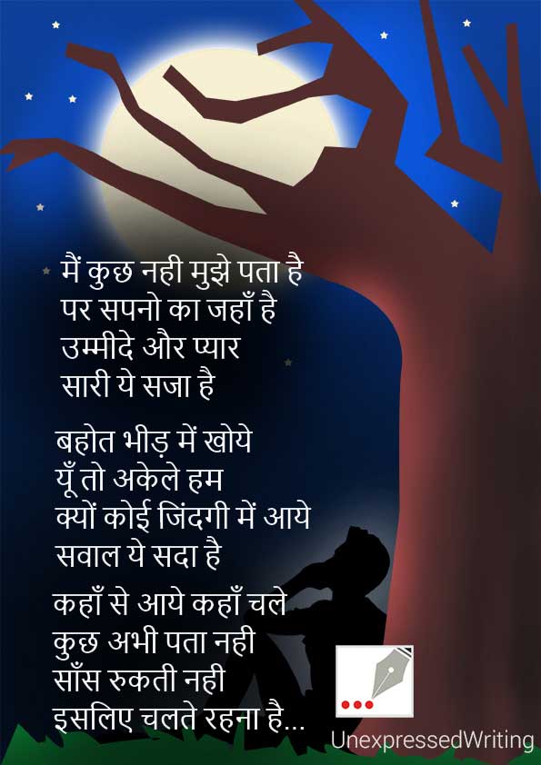 poem chalte rehna hai