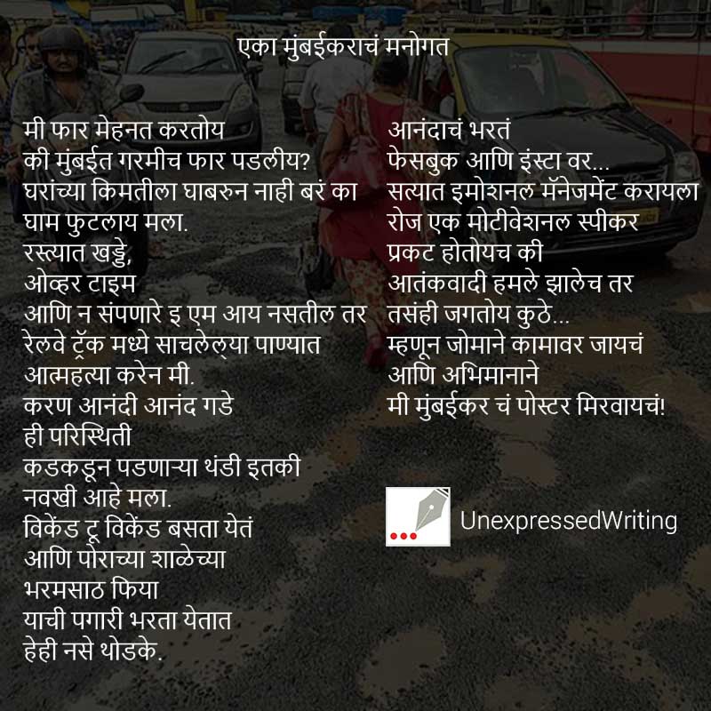 poem mumbaikar