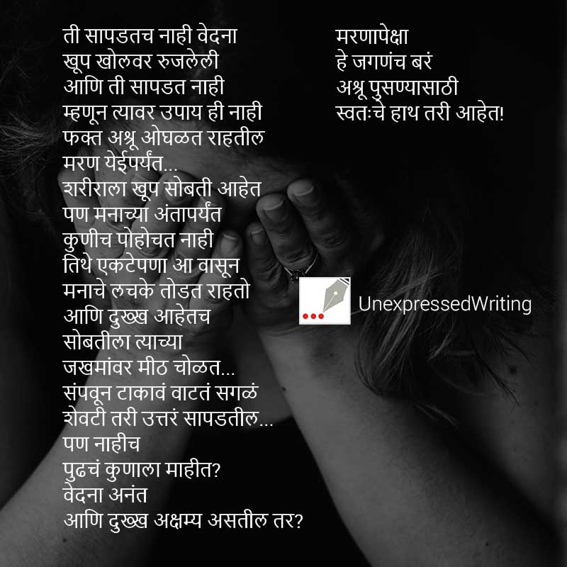 poem vedana