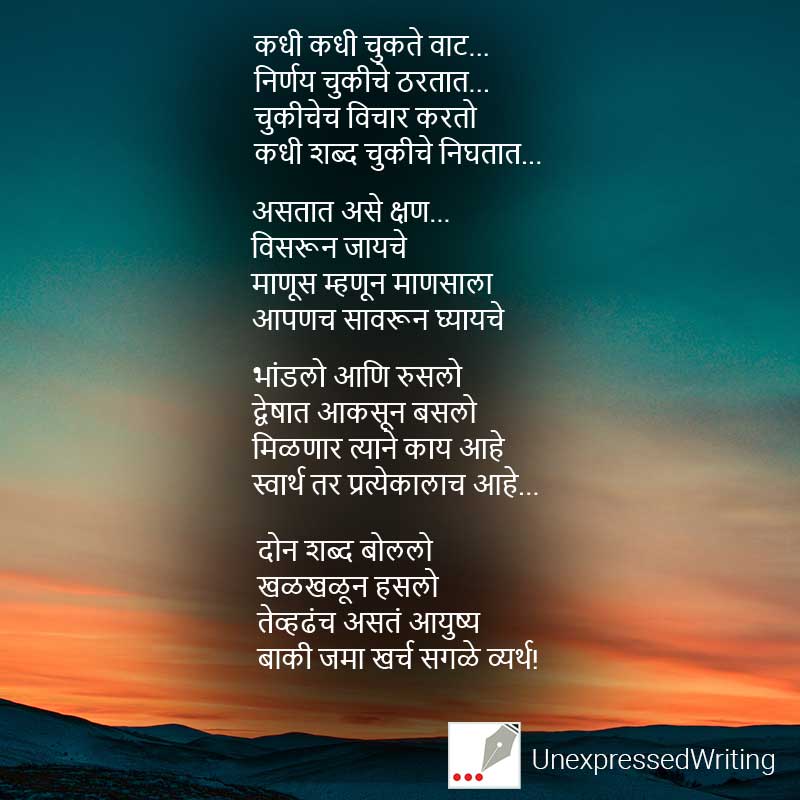 poem vyartha